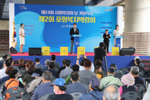 나눔ㆍ공존 체감 ‘제2회 포항시 복지박람회’ 성료