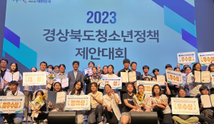 경북도, 청소년 눈높이 맞는 정책 발굴 도정에 반영
