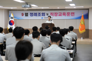 포항북부소방서, 9월 정례조회ㆍ직장교육훈련 실시