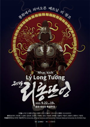베트남 리 왕조 이야기 봉화서 만난다