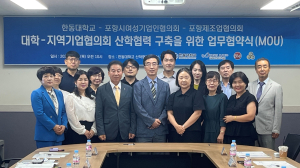 포항제조업협-포항여성기업인협-한동대 업무협약