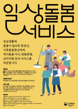 포항시, 소외 중장년층 복지사각지대 제로화 박차