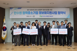 한국수력원자력, 협력중소기업 정보화 사업 지원