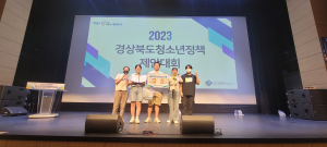 영덕군 청소년참여위, 경상북도 청소년정책 제안대회 대상