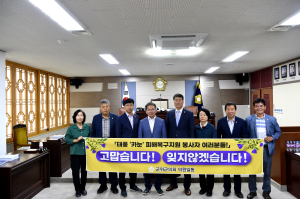 군위군의회, 통합자원봉사지원단에 감사 전해