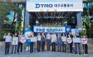 대구교통공사, 갑질근절 위해 앞장