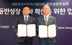 시도지사협의회-동반성장위원회, 대기업과 지역기업 상생 손잡다