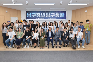 대구 남구청, '청년 탐구생활' 발대식 개최