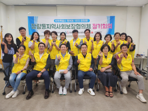 포항시 장량동지역사회보장협의체, 9월 정기회의
