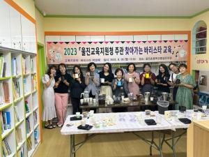 울진교육지원청, 찾아가는 바리스타 교육
