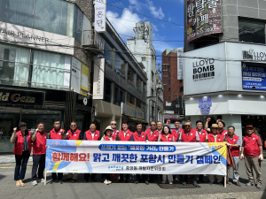 포항시 중앙동개발자문위원회, 맑고 깨끗한 포항시 만들기
