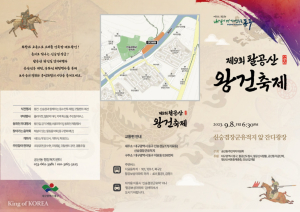 대구 동구, 제9회 팔공산 왕건축제 개최