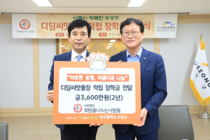 희망을나누는사람들, 수성구 아동에 장학금