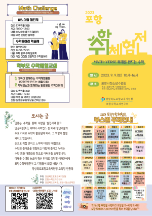 포항교육지원청, 포항수학체험전 개최