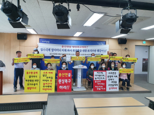 “포항 용산천 유로변경 원상 복구하라”
