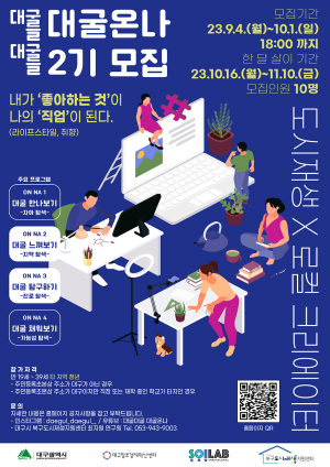 “대구 경험하고 싶은 청년들 모여라”