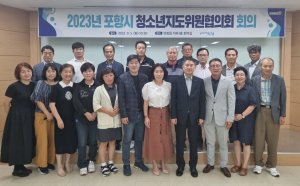 포항시청소년지도위원협의회, 하반기 단합대회 논의
