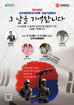 ‘상주화령장지구전투’ 그 날을 기억합니다