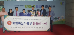 상주시, 행복농촌만들기 콘테스트 농식품부장관상 수상