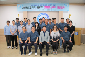 문경관광진흥공단, 고위직ㆍ관리직 대상 성폭력 예방교육