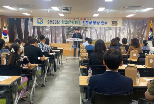 울진교육지원청, 학교운영위원 전문성 향상 연수회