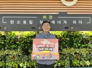 한울본부, 수산물 소비ㆍ어촌휴가 장려 캠페인