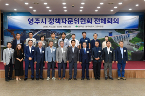 영주시, 제5기 정책자문위원회 위촉식
