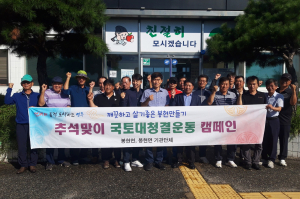 영주시 봉현면 이장 협의회, 추석맞이 도로변 환경정비
