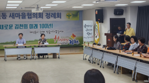 김천시 대신동 새마을협의회, 9월 정기회의 개최