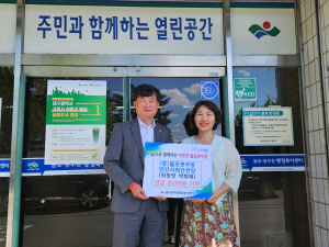 대구 불로봉무동 민간사회안전망위원회, 성금 전달