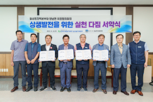 월성본부, 양남면이장협의회와 서약 체결