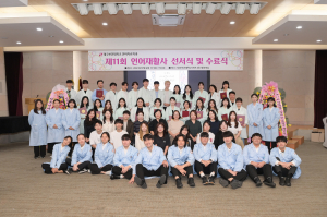 대구보건대학교 언어치료학과,  ‘제11회 언어재활사 선서식’