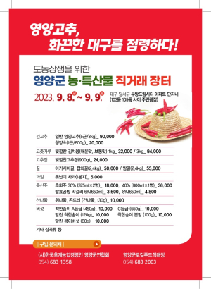 한농연 영양군연합회, ‘도농상생’ 직거래 행사 개최