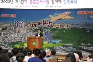 달서구, 공공근로사업 참여자 안전교육