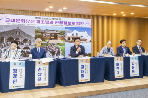 경북도의회, 근대문화유산 재조명ㆍ관광활성화 머리맞대