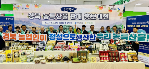 경북 농특산물, 대도시 소비자 공략 나서