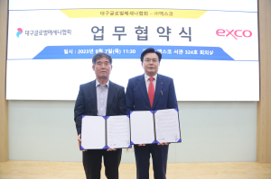 엑스코, 대구글로벌메세나협회와 MOU 체결