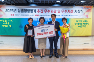 영양군, 경북도 성별영향평가 추진 최우수기관 선정