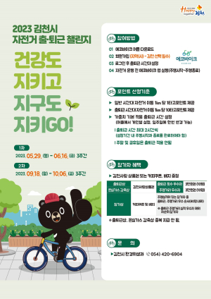 김천시, 자전거 출퇴근 챌린지 개최