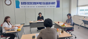울진군가족센터, 상담사례 컨설팅 실시