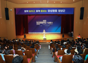 영양군 양성평등주간 기념행사 개최