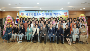 청도군, 제2기 청도여성대학원 개강
