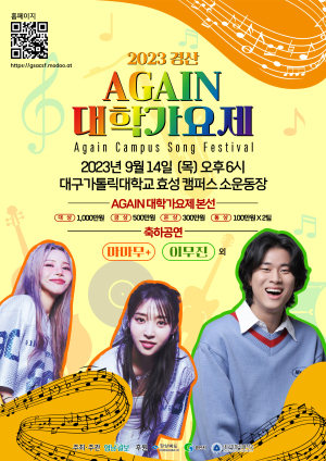 전국 대학생 경산서 ‘노래 대결’