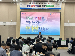 경북농민사관학교 농업교육 혁신 심포지엄 개최