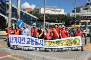 한국교통장애인협회 대구 중구지회, 교통사고 줄이기 캠페인