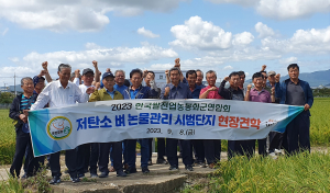 봉화군 쌀전업농회원, 저탄소 벼 논물관리 현장 견학