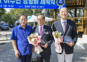 문경, ‘경천호 수몰 이주민 망향비’ 제막