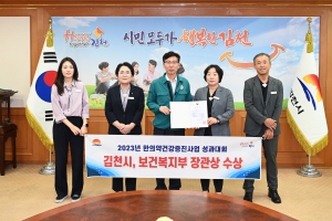 김천시, 한의약건강증진사업 ‘우수기관’