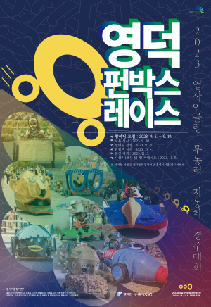 ‘환경위기 대응’…영덕서 이색 자동차 대회