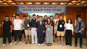 경북도농업기술원, 청년농업인 디지털 역량 강화 아카데미 운영